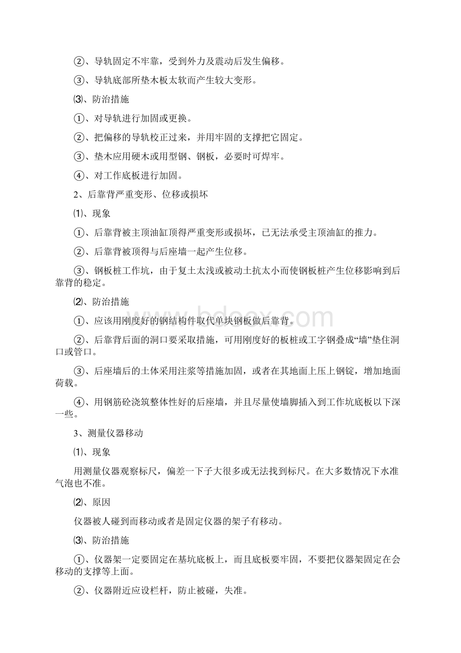 顶管施工组织设计Word文档下载推荐.docx_第2页