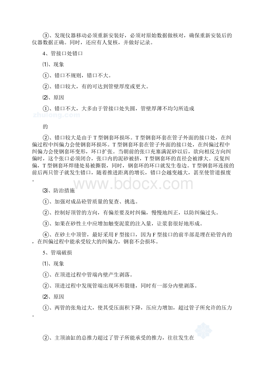 顶管施工组织设计Word文档下载推荐.docx_第3页