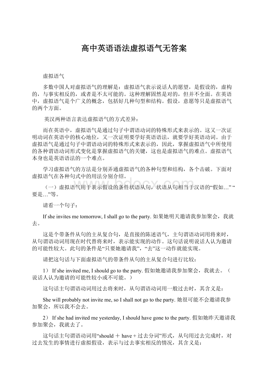 高中英语语法虚拟语气无答案.docx_第1页