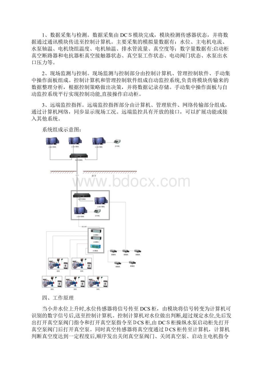 煤矿水泵自动控制系统Word文档下载推荐.docx_第2页