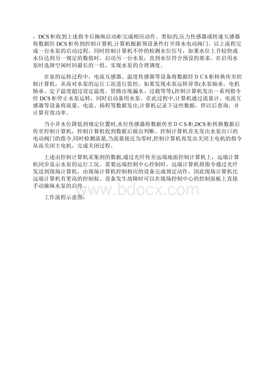 煤矿水泵自动控制系统Word文档下载推荐.docx_第3页