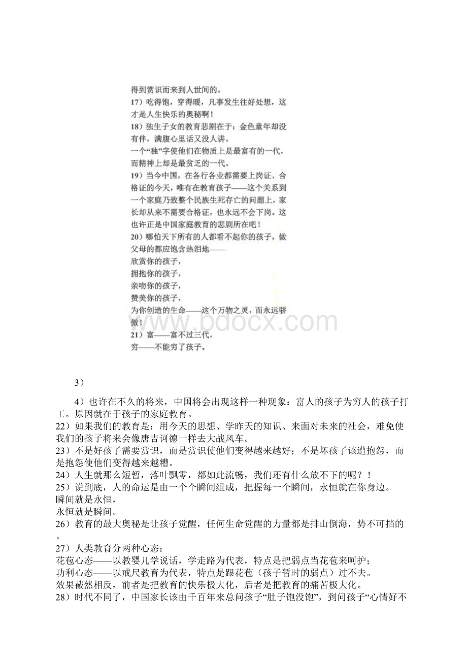 赏识教育名言.docx_第3页