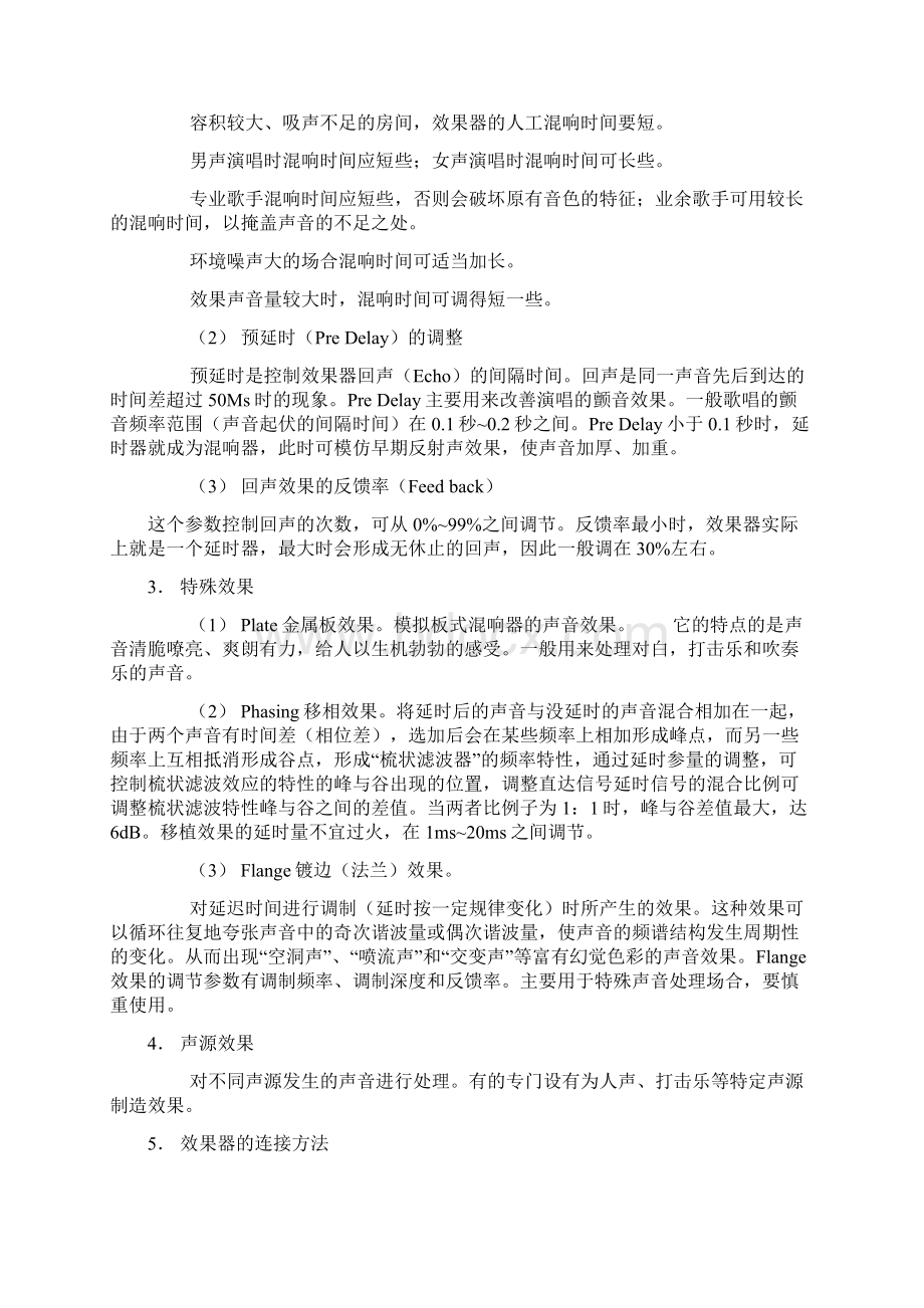 录音效果器的使用技巧Word文档下载推荐.docx_第2页