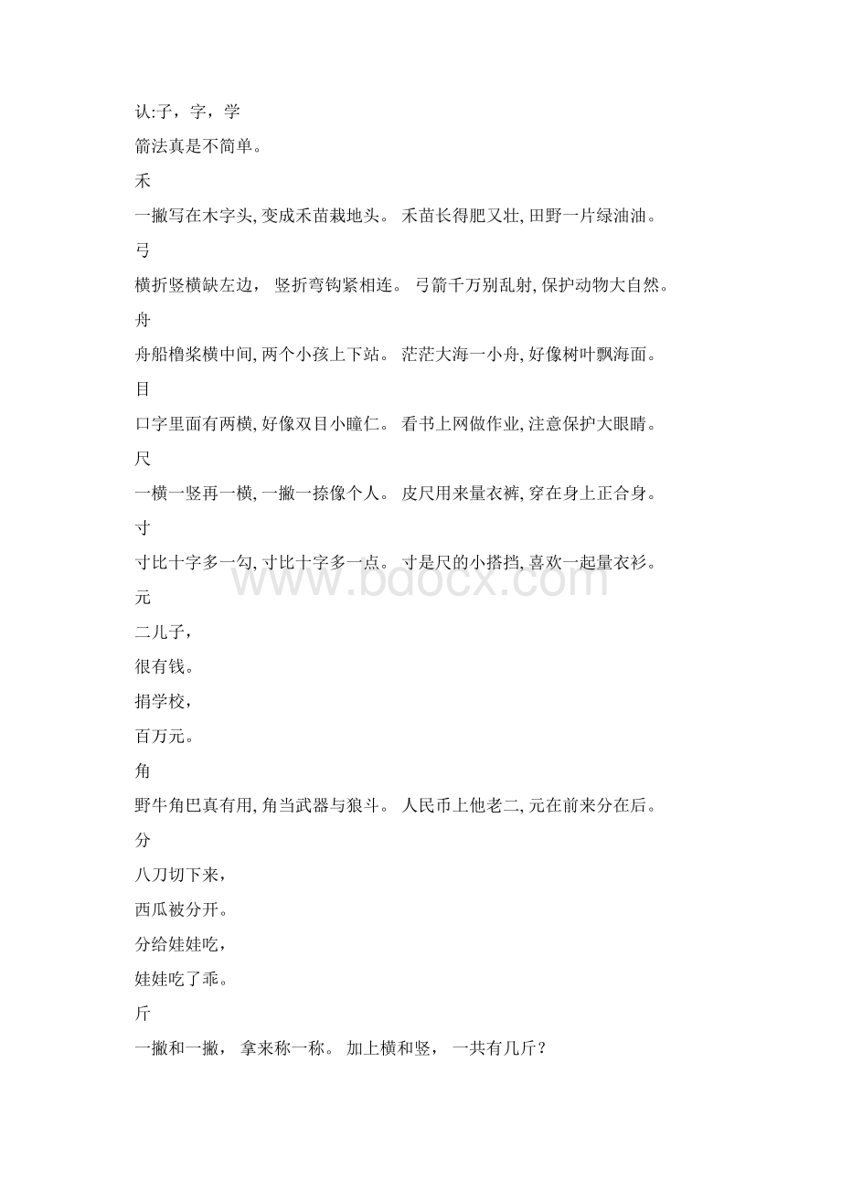 完整版一年级经典识字儿歌.docx_第2页