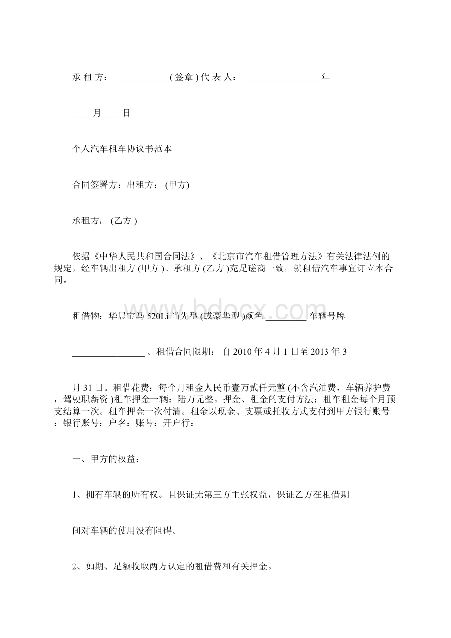 个人租车协议Word文档格式.docx_第3页