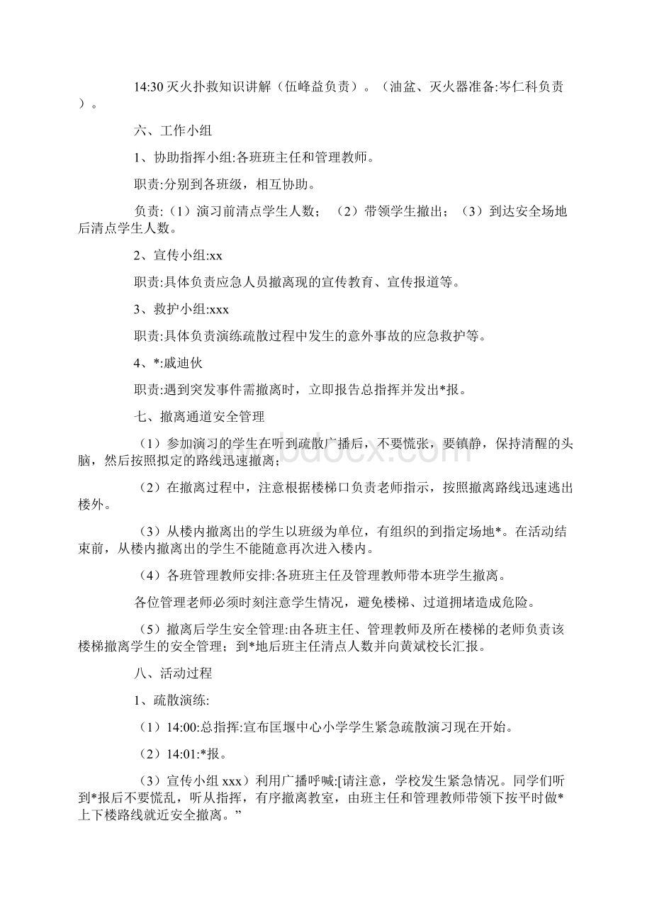 校园火灾逃生教案5篇.docx_第2页