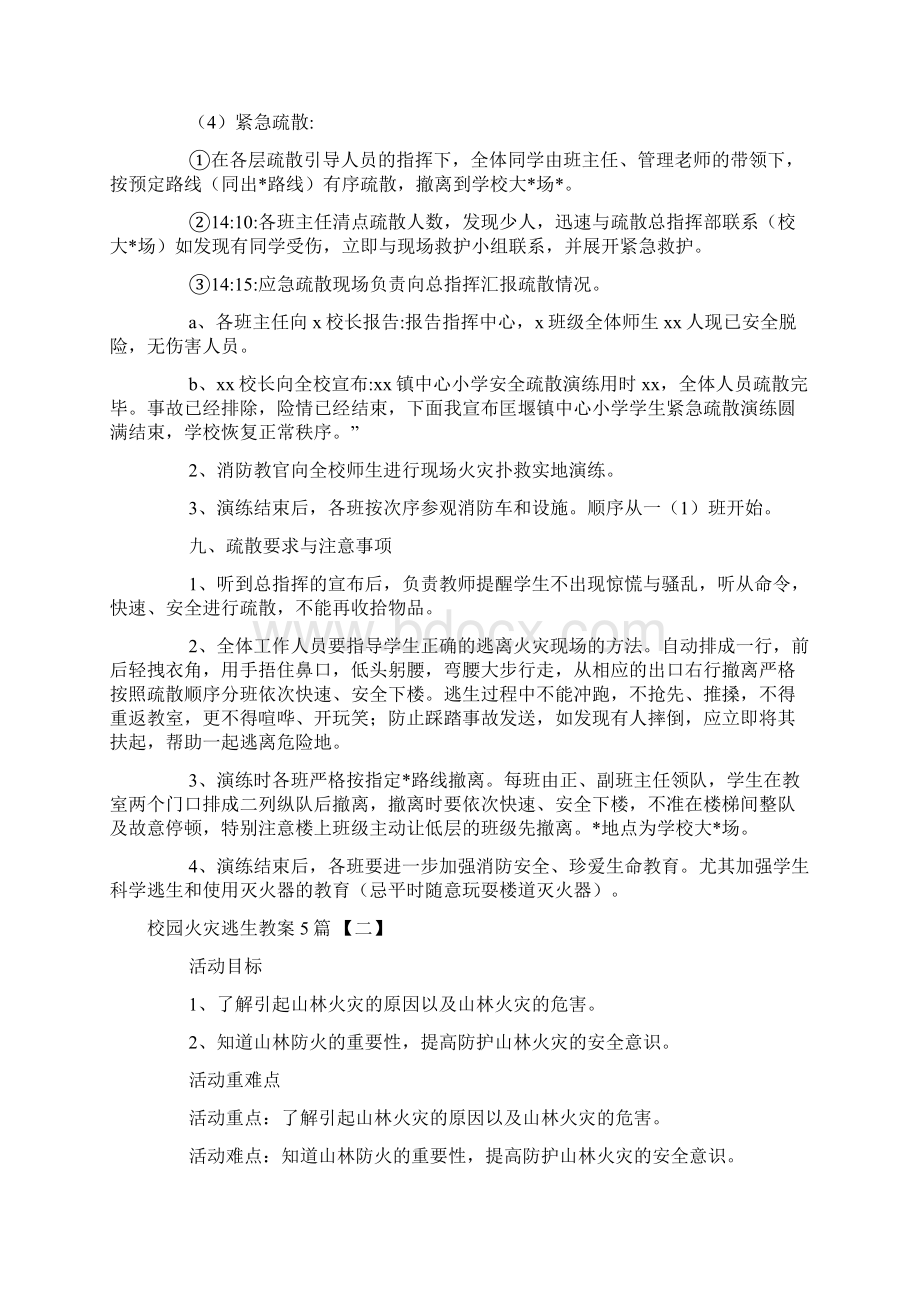 校园火灾逃生教案5篇.docx_第3页