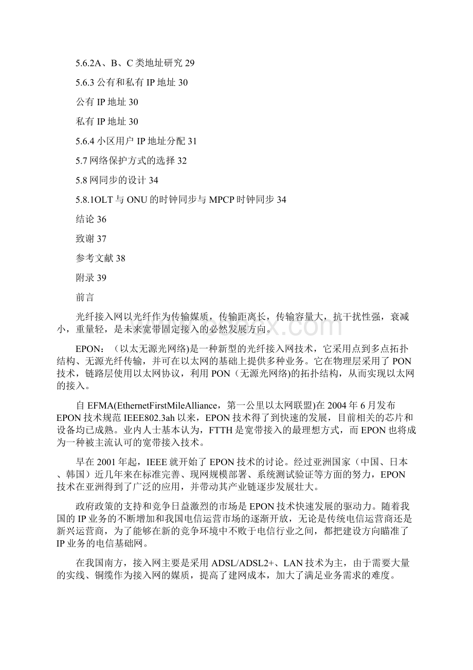 小区EPON接入网设计Word文档下载推荐.docx_第3页