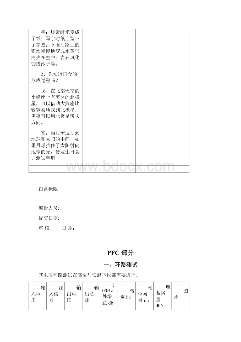 电源白盒极限测试手册.docx_第2页