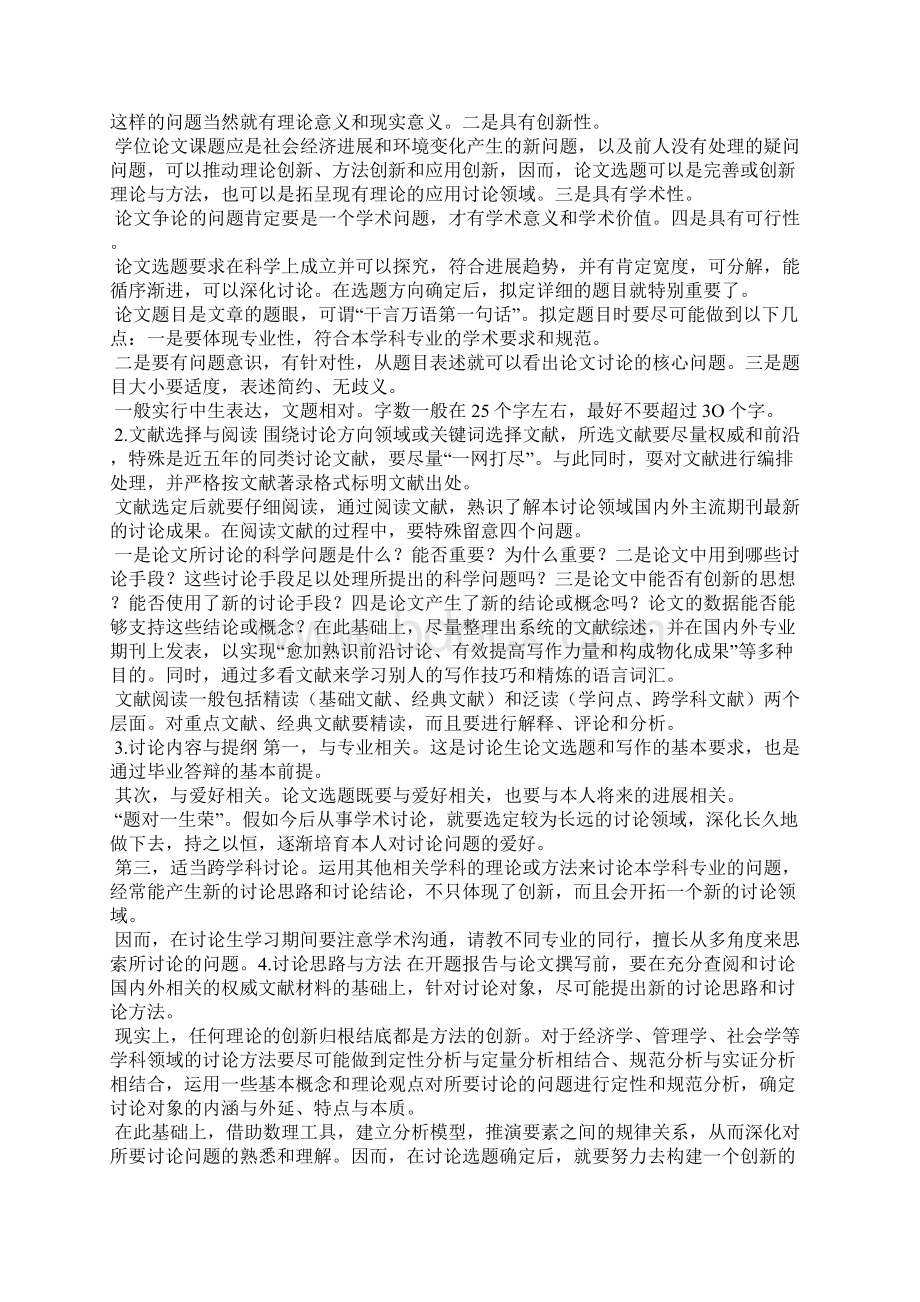 课题的研究思路怎么写Word格式.docx_第2页