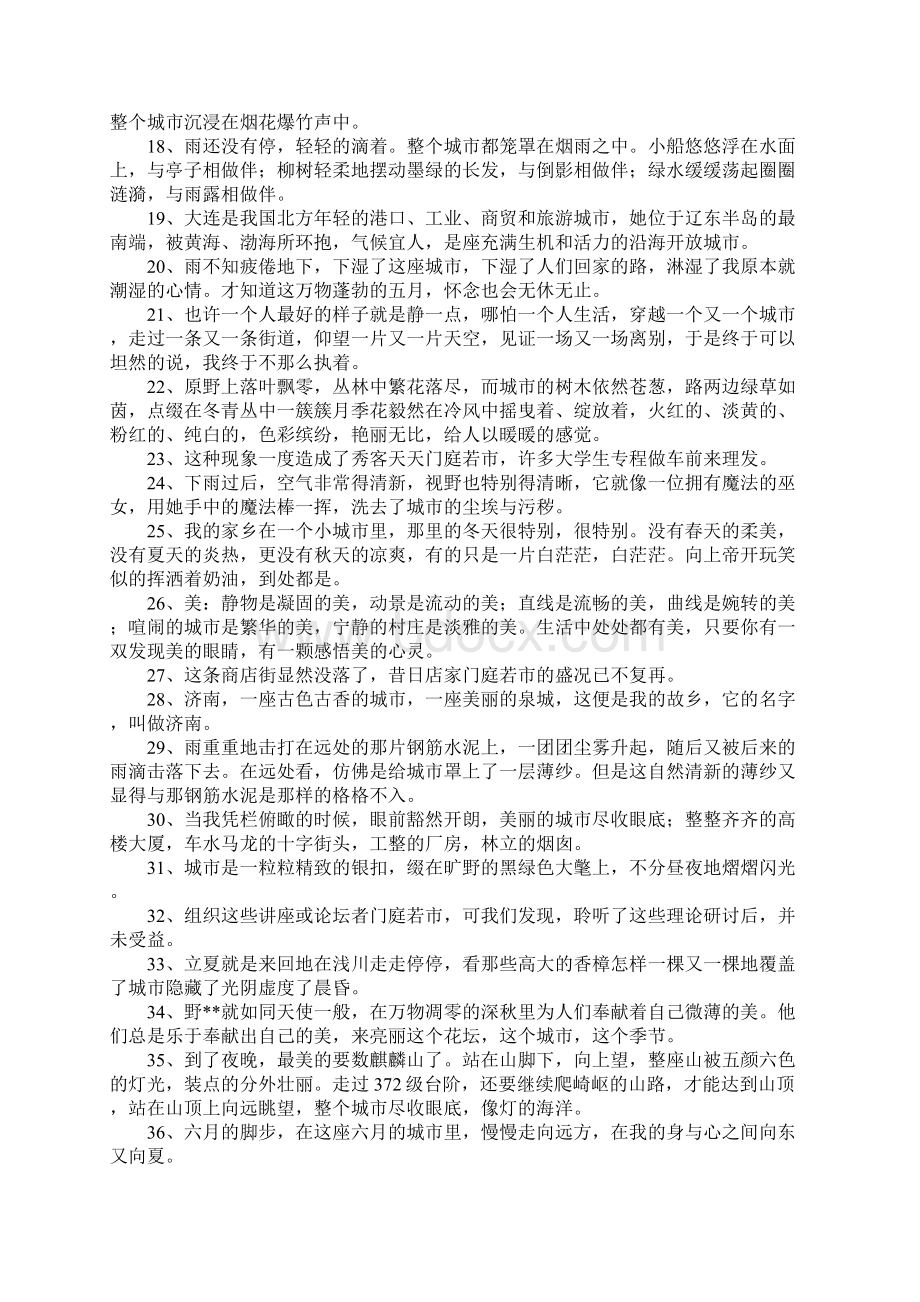 市造句Word文档下载推荐.docx_第2页