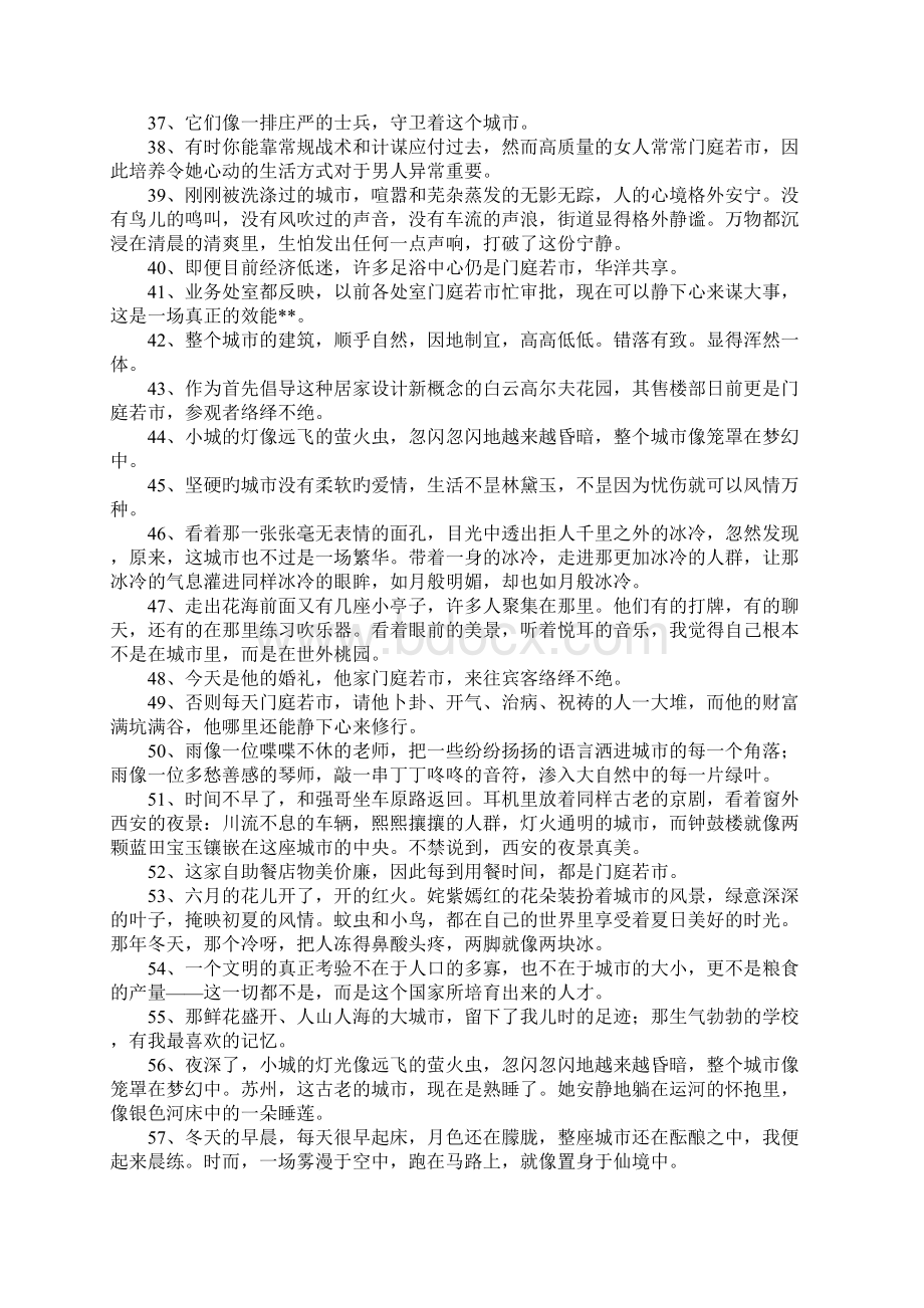 市造句Word文档下载推荐.docx_第3页