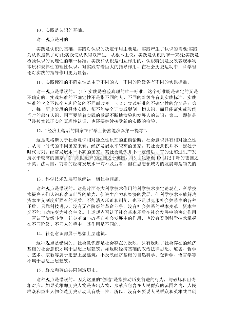 马克思 复习题2.docx_第3页