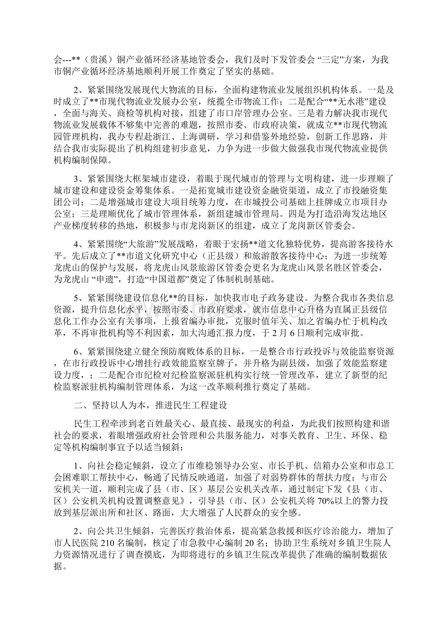 机构编办述职报告文档Word格式.docx_第2页