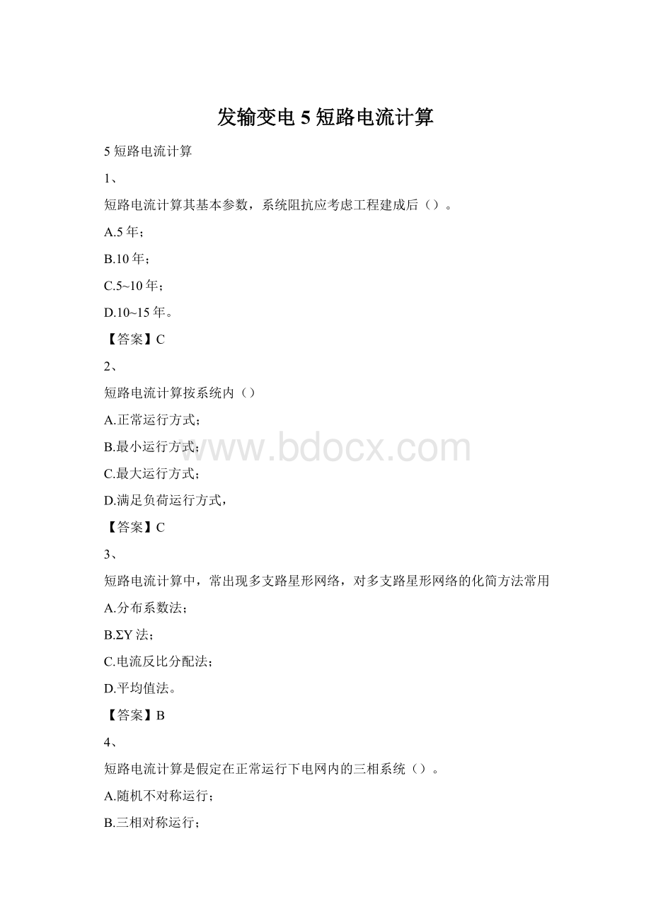 发输变电 5 短路电流计算.docx