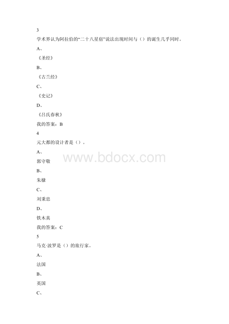 尔雅文物精品与中华文明期末考试答案.docx_第2页