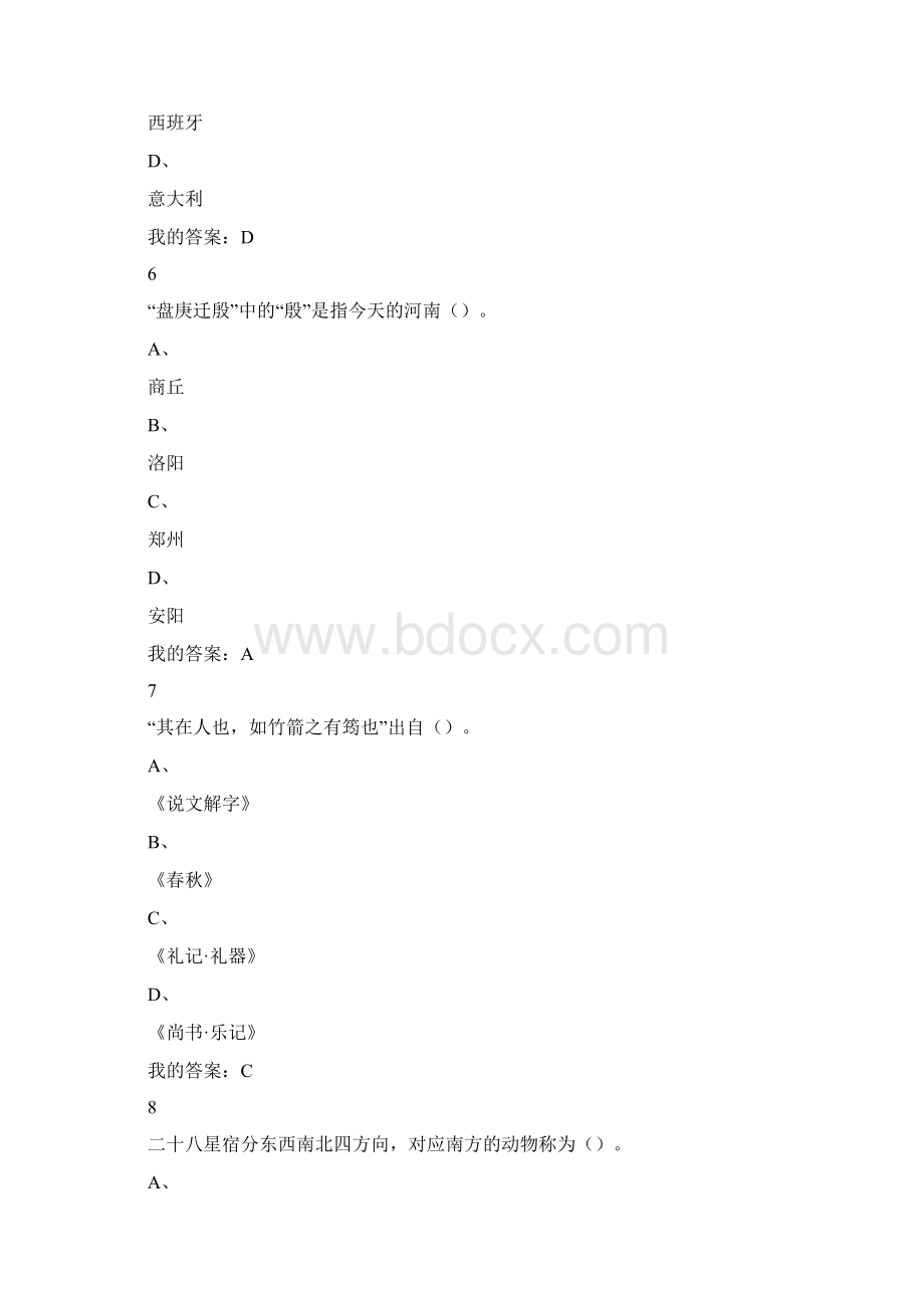 尔雅文物精品与中华文明期末考试答案Word格式.docx_第3页