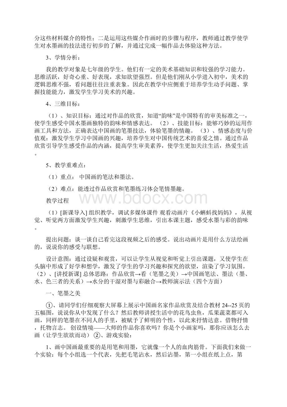 中国画的笔墨情趣修改版Word文档格式.docx_第3页