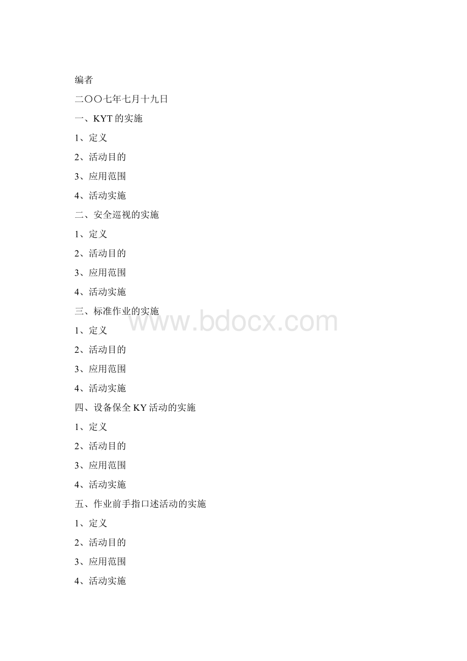KYT活动手册.docx_第2页