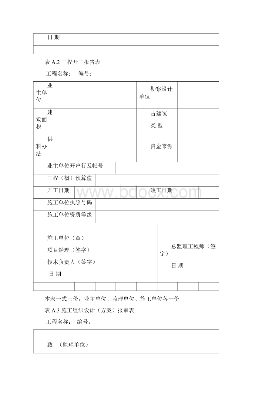 文物工程全套表格.docx_第2页