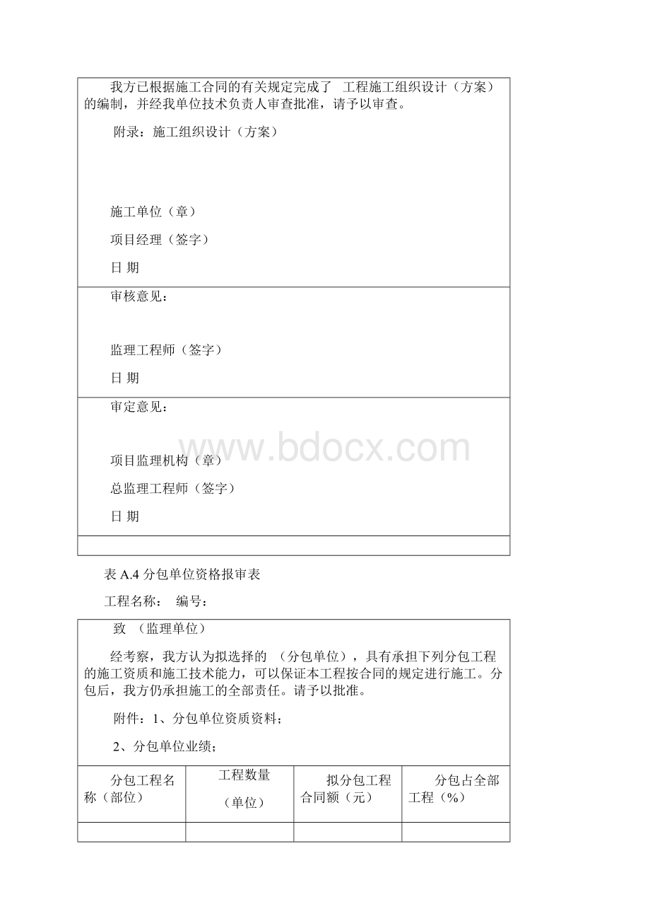 文物工程全套表格.docx_第3页