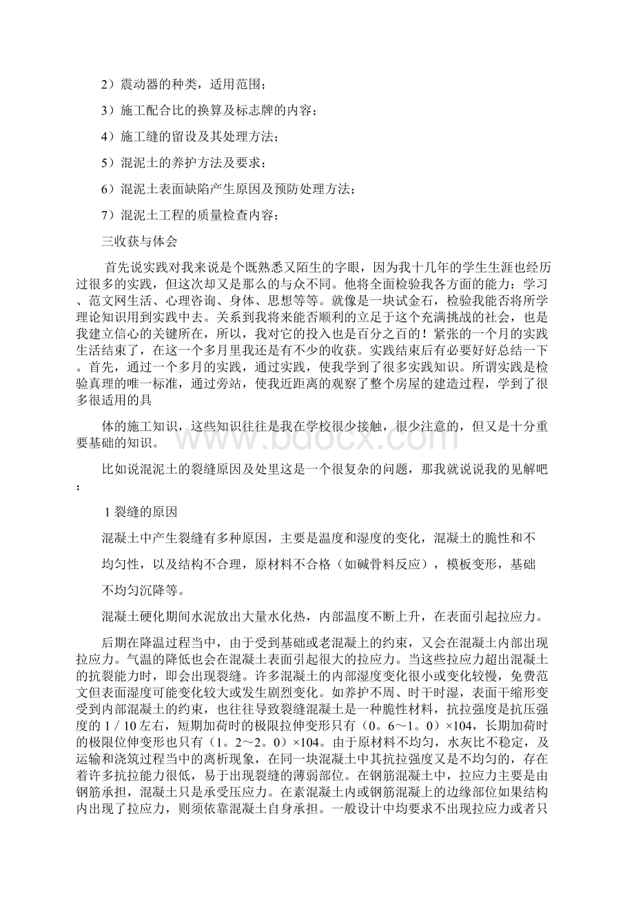 建筑社会实践报告.docx_第2页