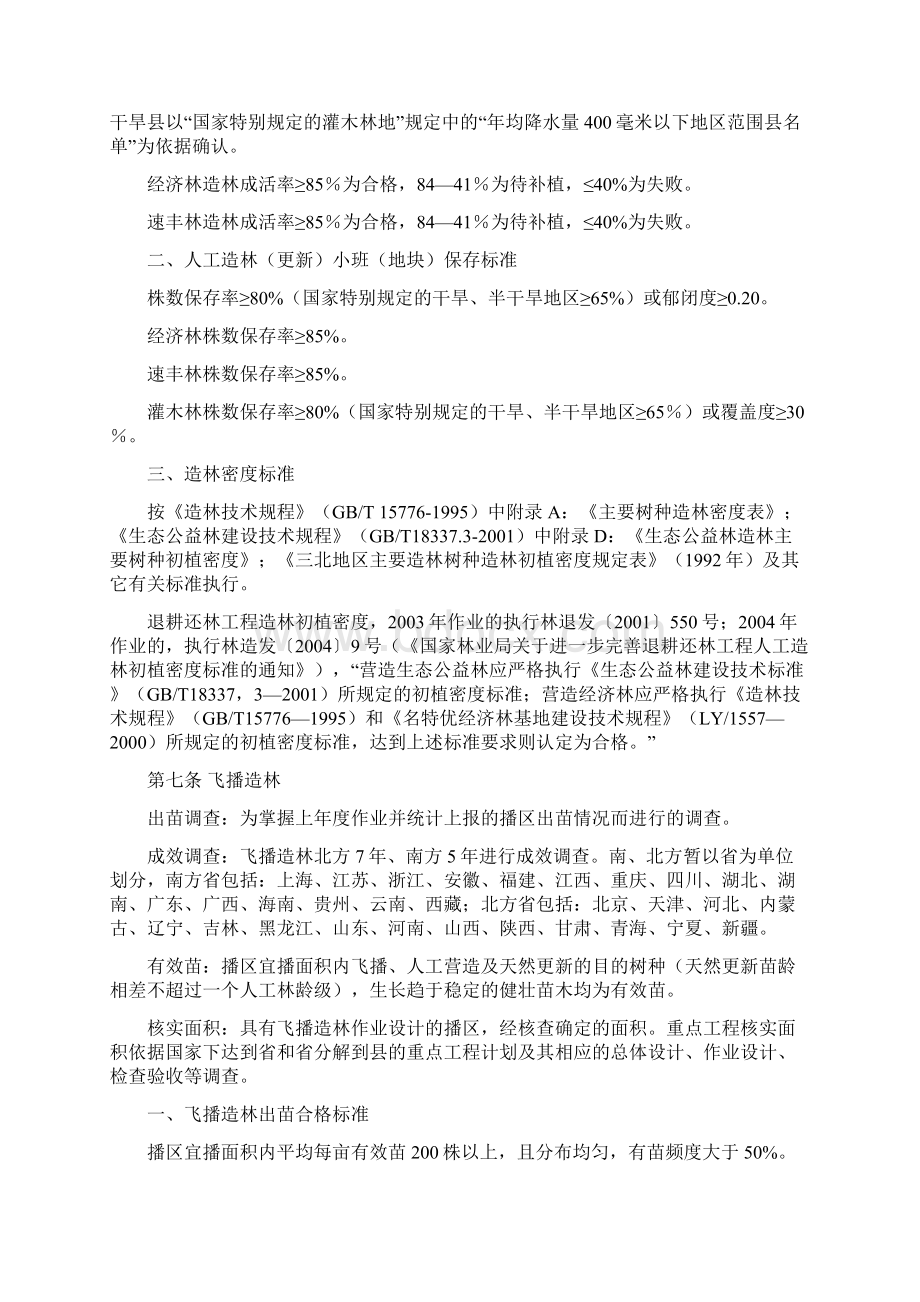 全国营造林实绩综合核查工作规范及核查办法.docx_第3页