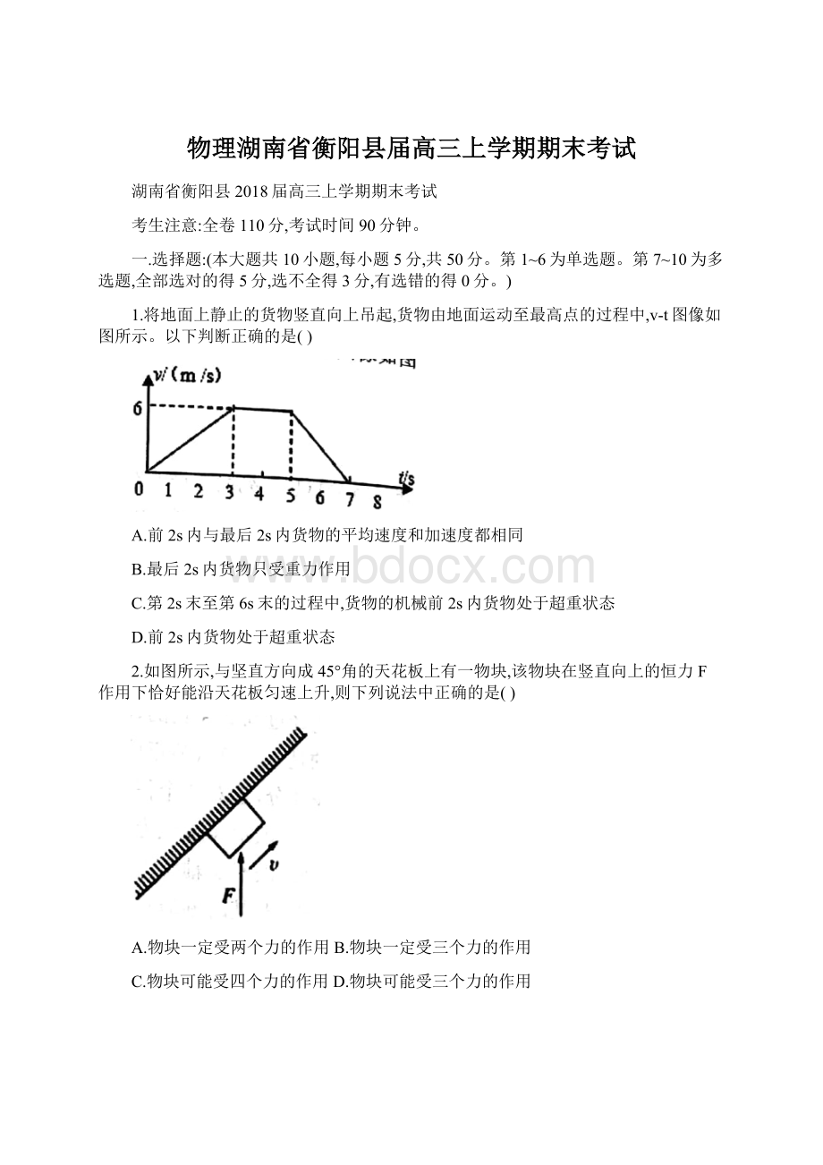 物理湖南省衡阳县届高三上学期期末考试Word文件下载.docx