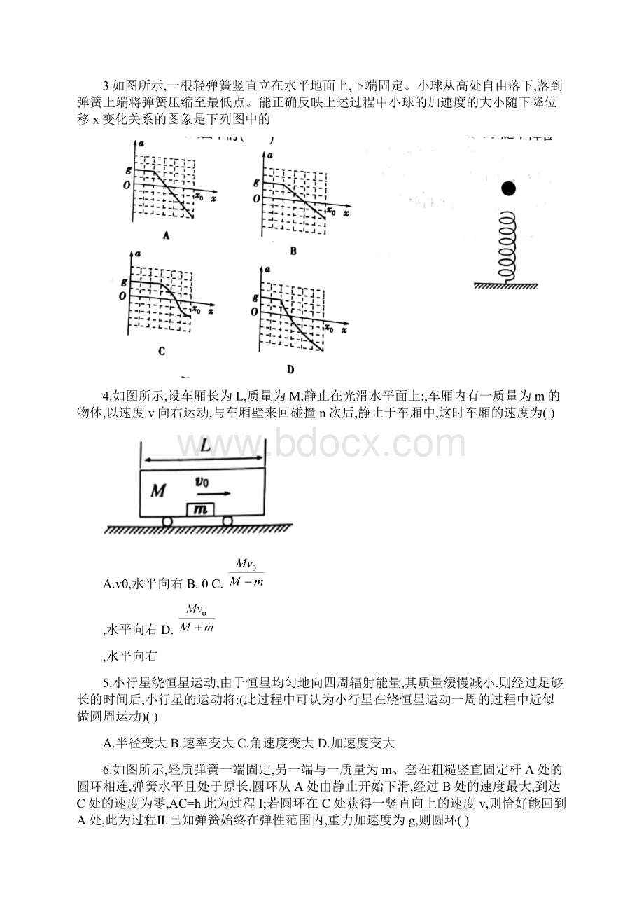 物理湖南省衡阳县届高三上学期期末考试Word文件下载.docx_第2页