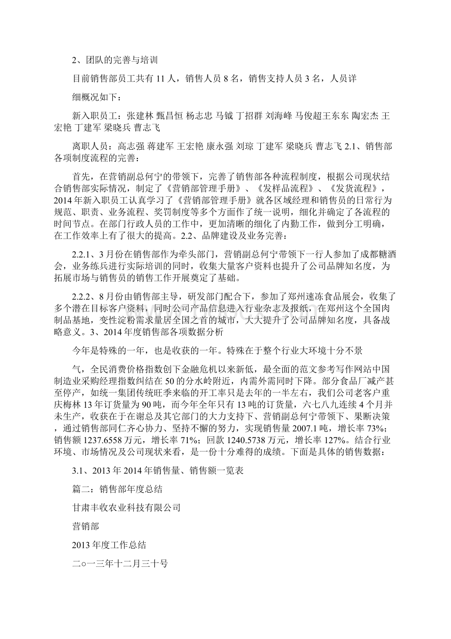 优秀工作总结范文鸡精销售工作总结Word格式文档下载.docx_第2页