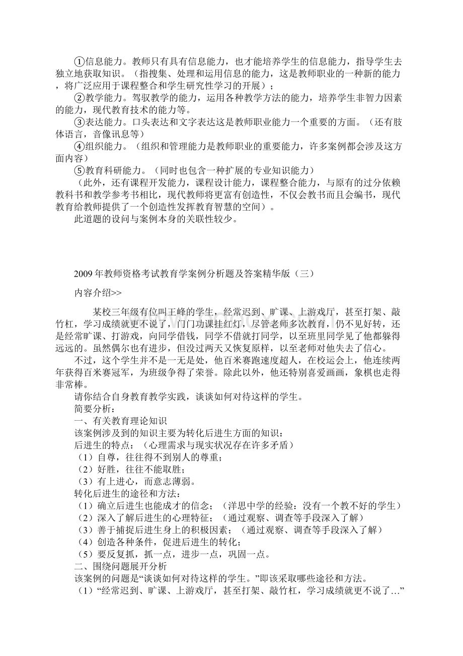 教育学案例分析题及答案.docx_第3页