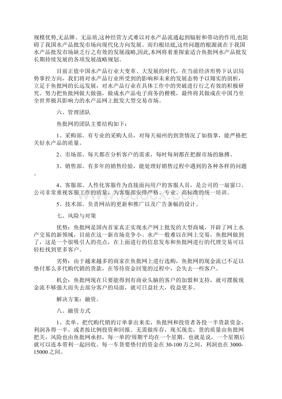 商业计划书范本.docx_第3页