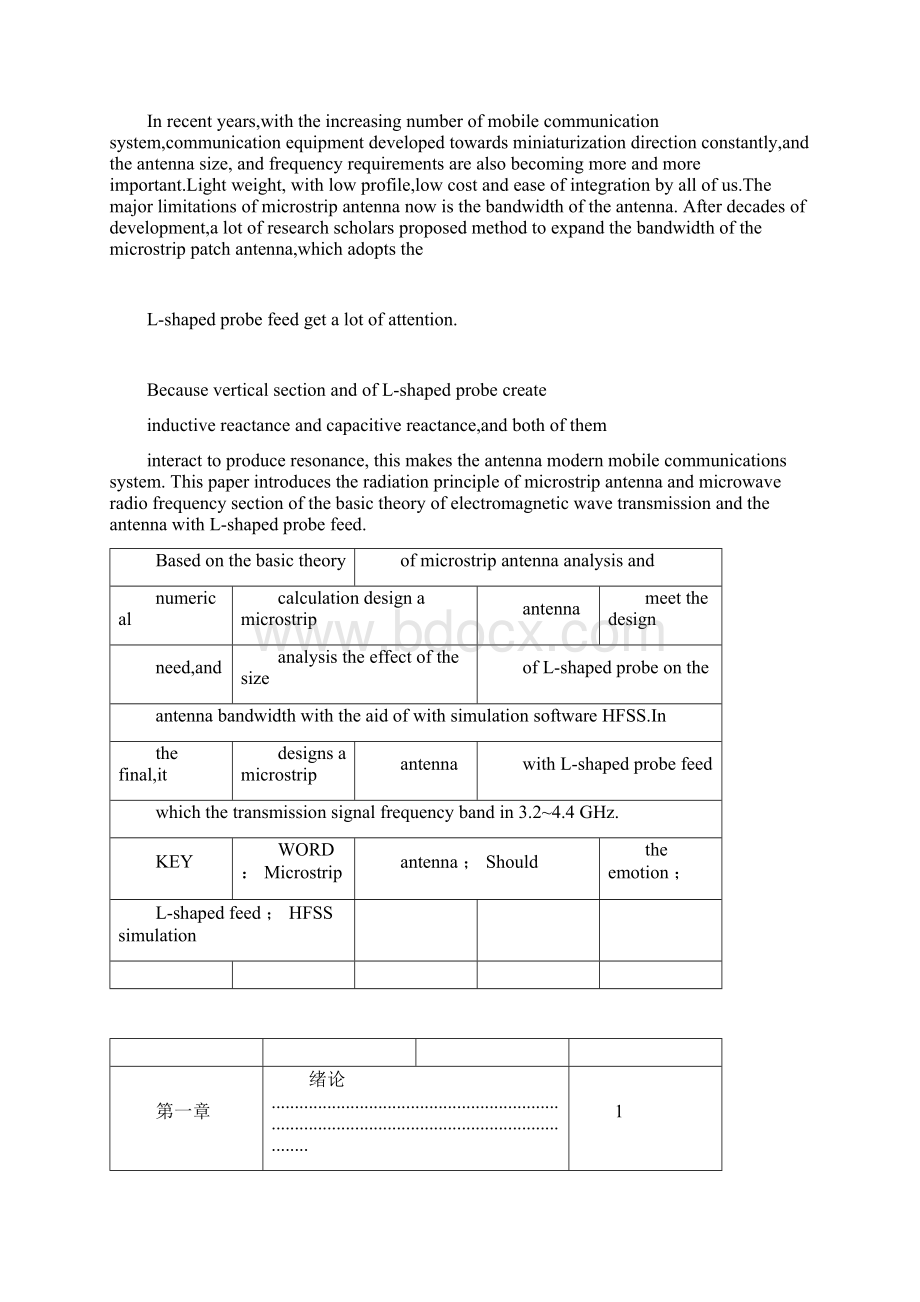 完整版L型探针馈电的微带天线仿真设计毕业论文.docx_第2页