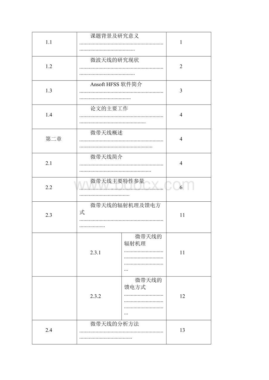 完整版L型探针馈电的微带天线仿真设计毕业论文.docx_第3页