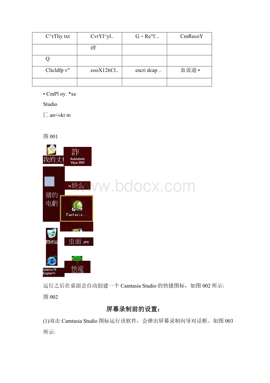 CamtasiaStudio录屏软件使用方法.docx_第2页