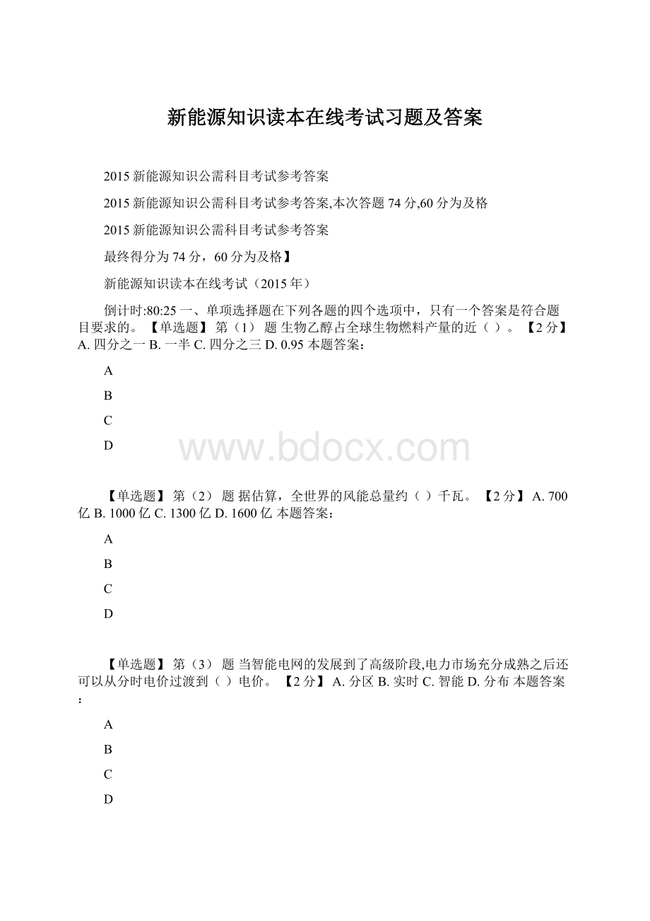 新能源知识读本在线考试习题及答案.docx_第1页