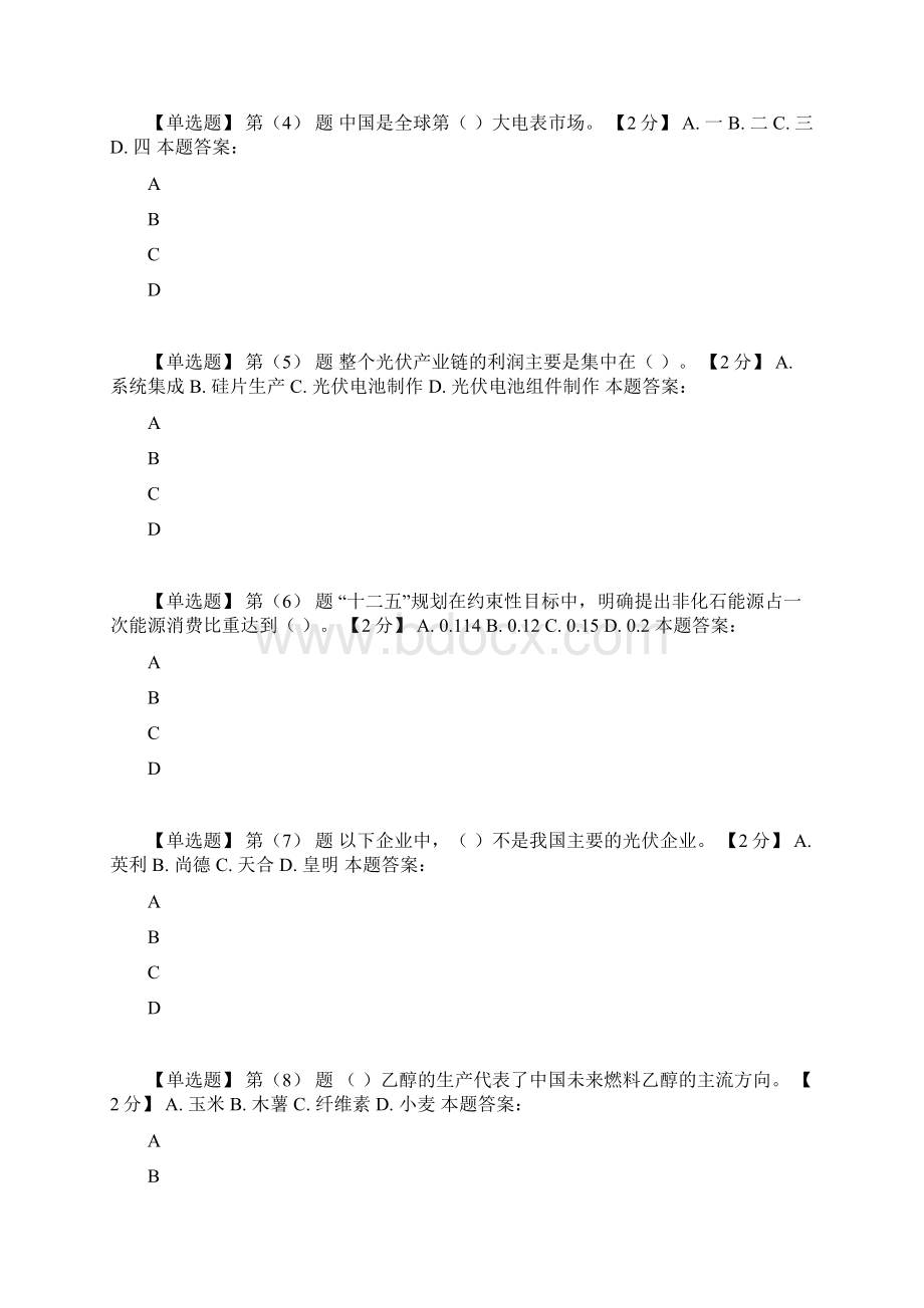 新能源知识读本在线考试习题及答案.docx_第2页