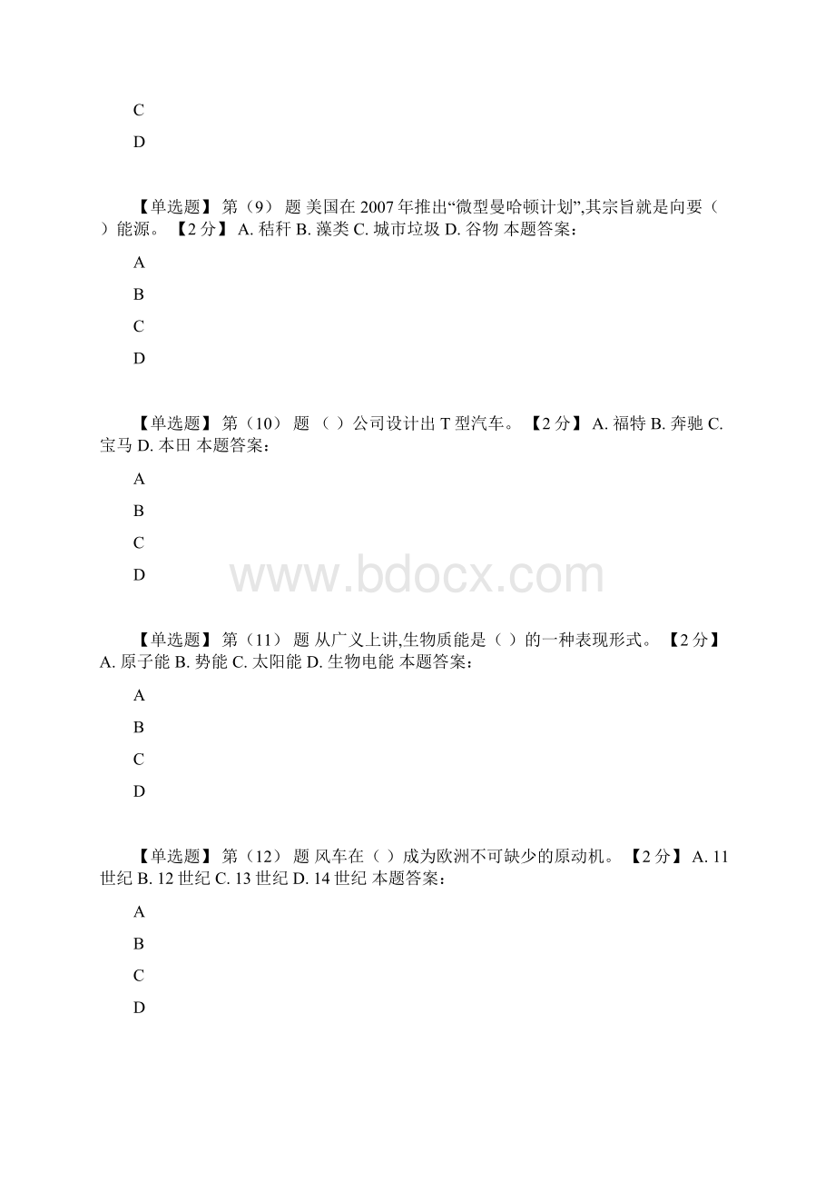 新能源知识读本在线考试习题及答案.docx_第3页