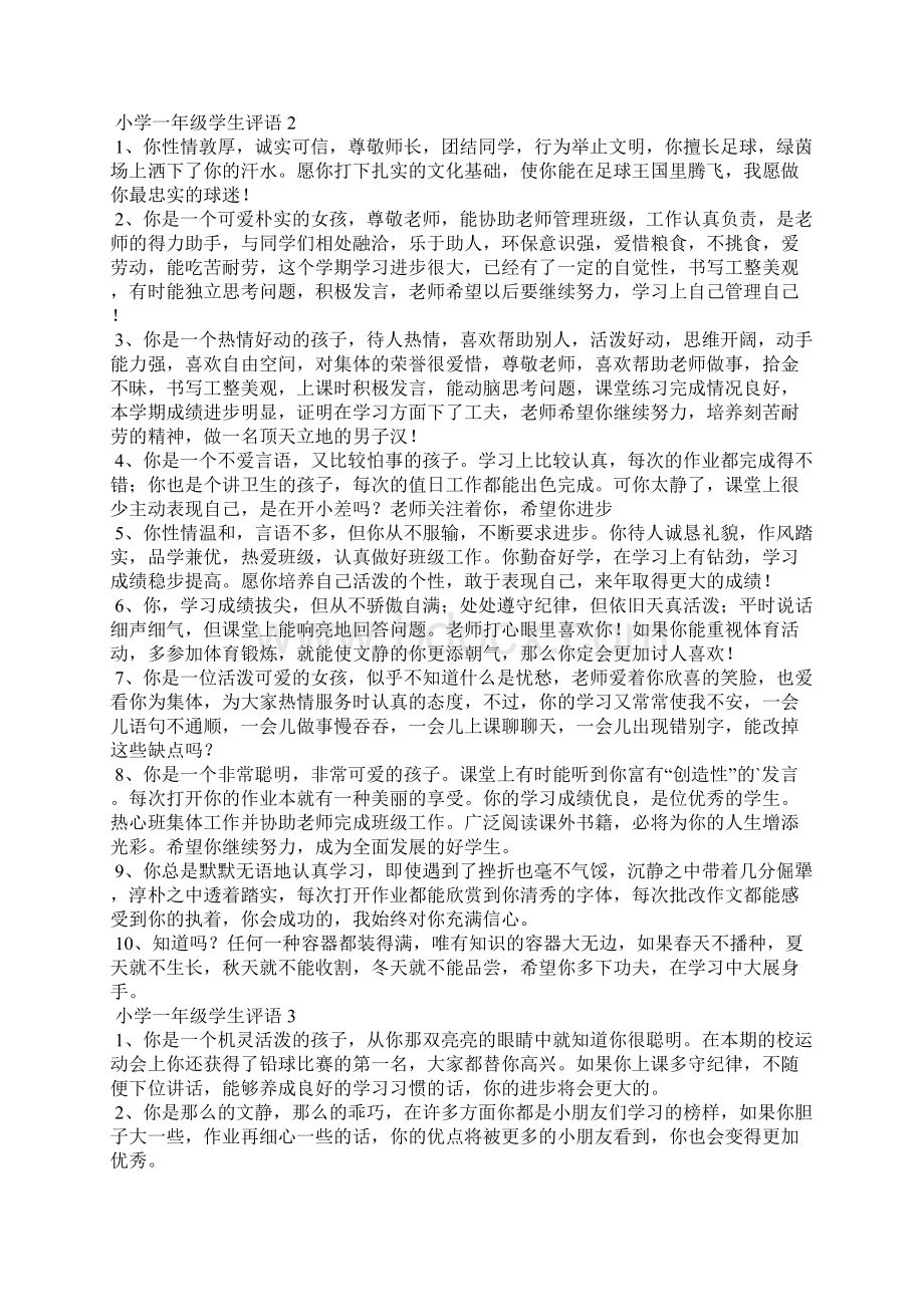 小学一年级学生评语十篇文档格式.docx_第2页