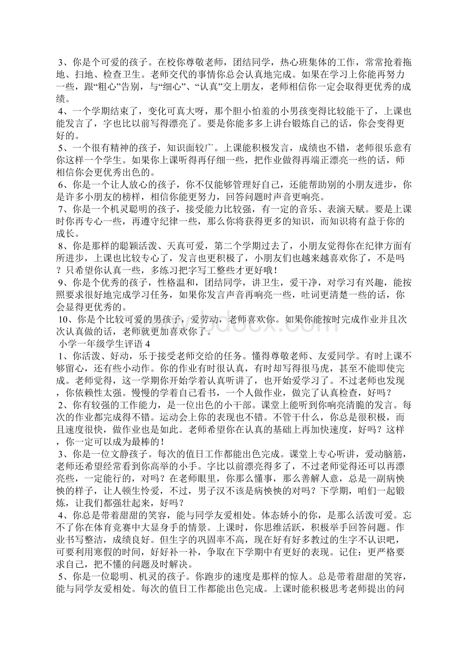 小学一年级学生评语十篇.docx_第3页