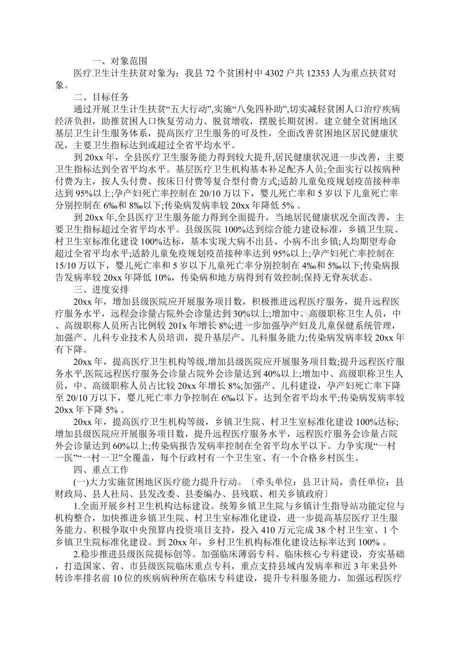 乡镇卫生院精准扶贫工作计划范本结尾.docx_第2页