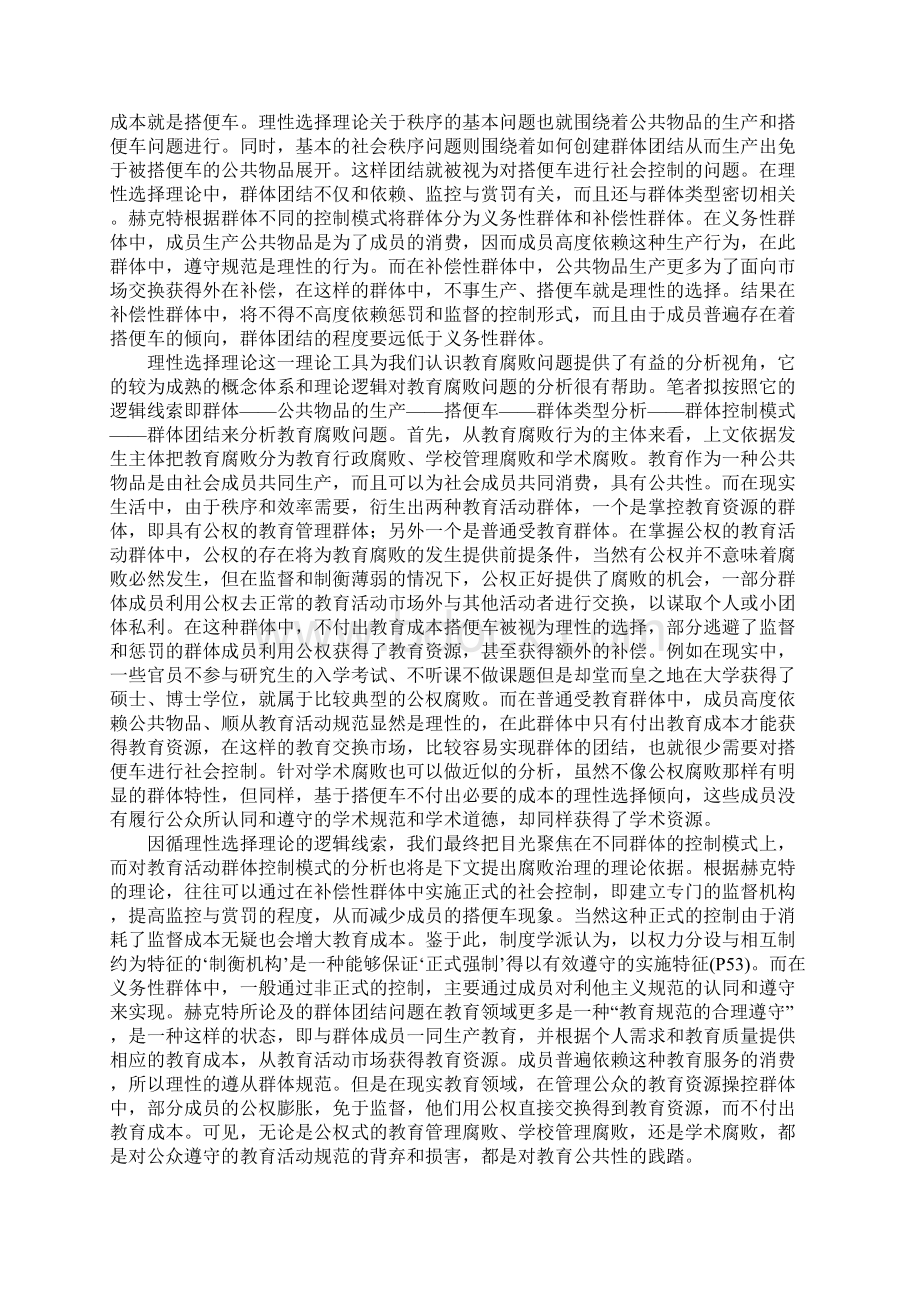 教育腐败的社会学解读Word文档下载推荐.docx_第3页