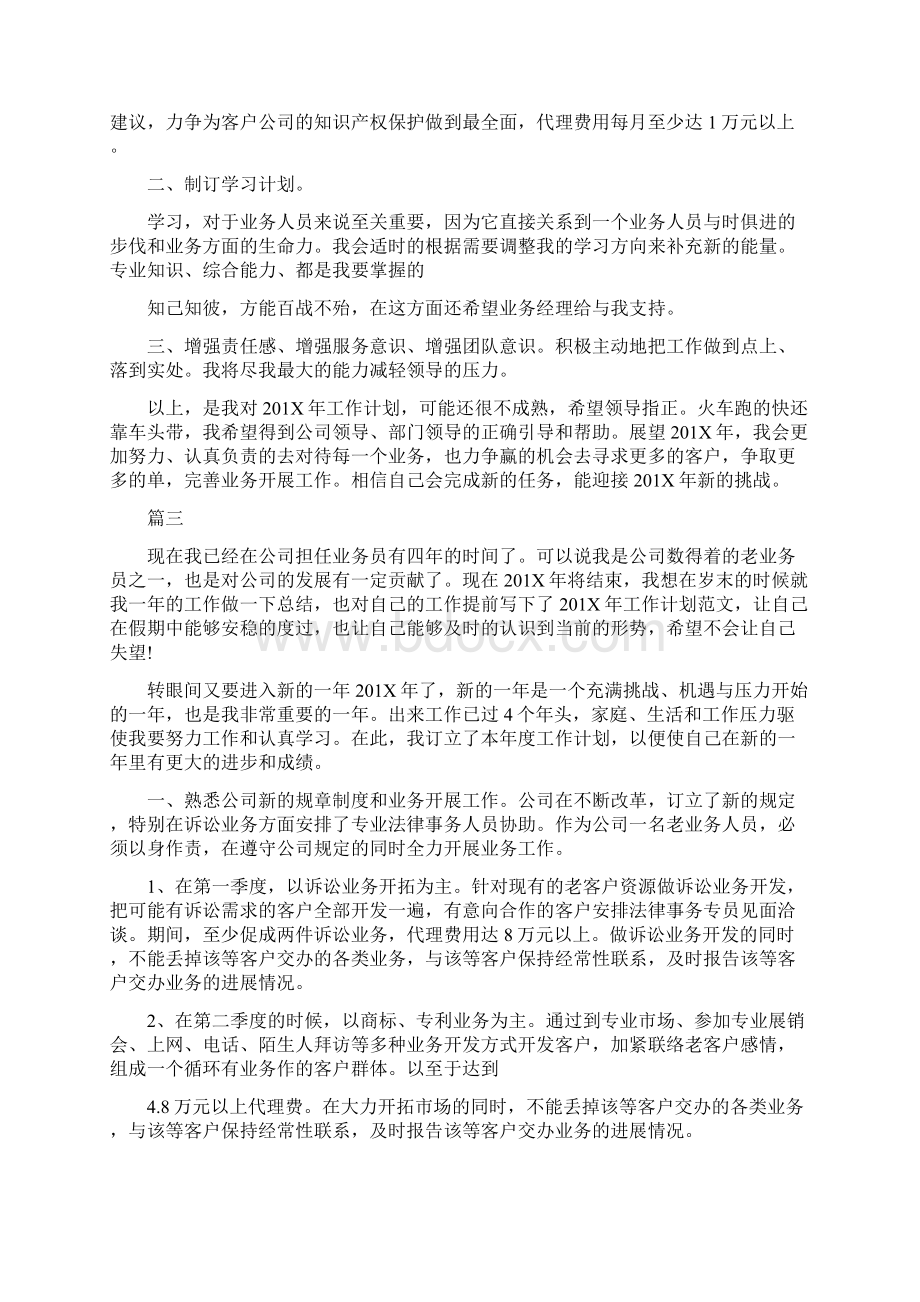 年业务员年度工作计划.docx_第3页