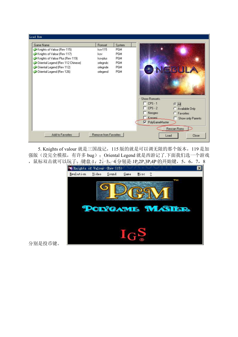 nebula的使用方法及三国战纪教程.docx_第3页