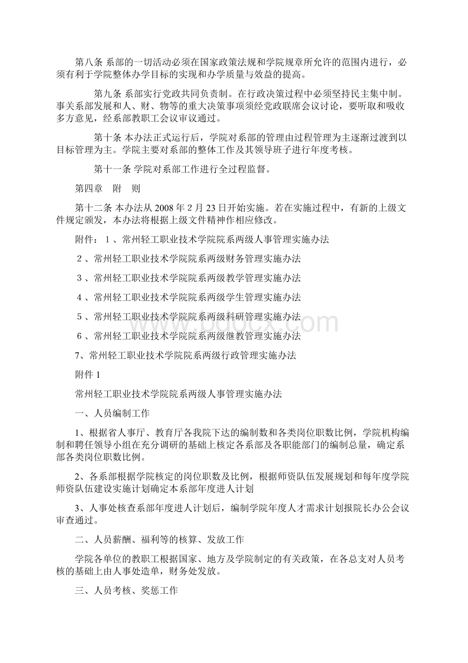 常州轻工职业技术学院院系两级管理实施办法试行.docx_第3页