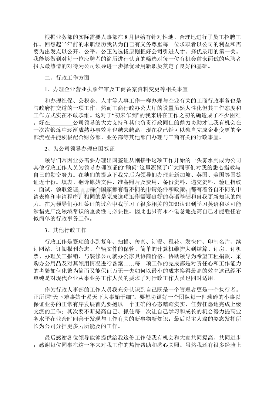 办公室文员年终总结5篇Word格式.docx_第2页