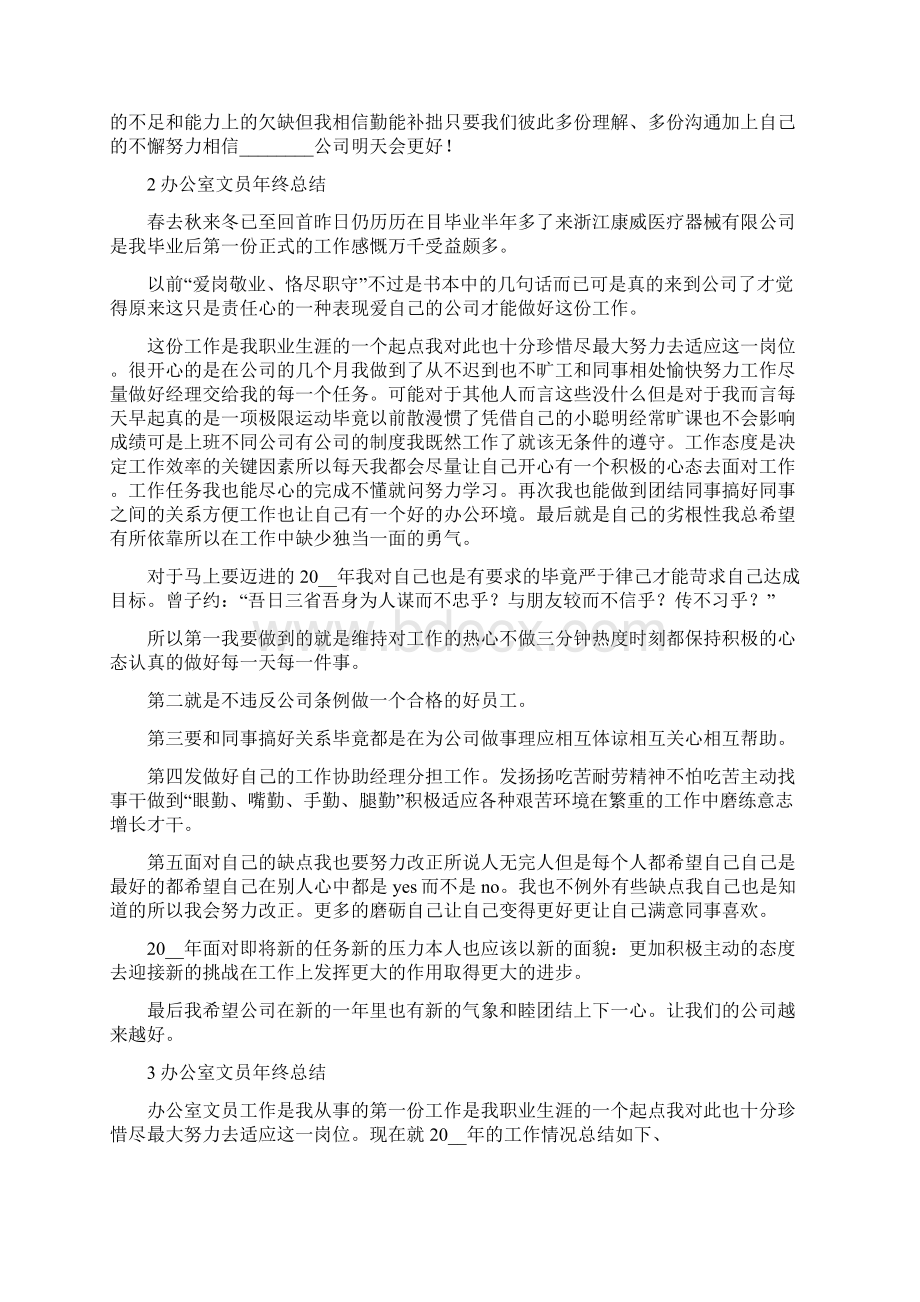 办公室文员年终总结5篇Word格式.docx_第3页