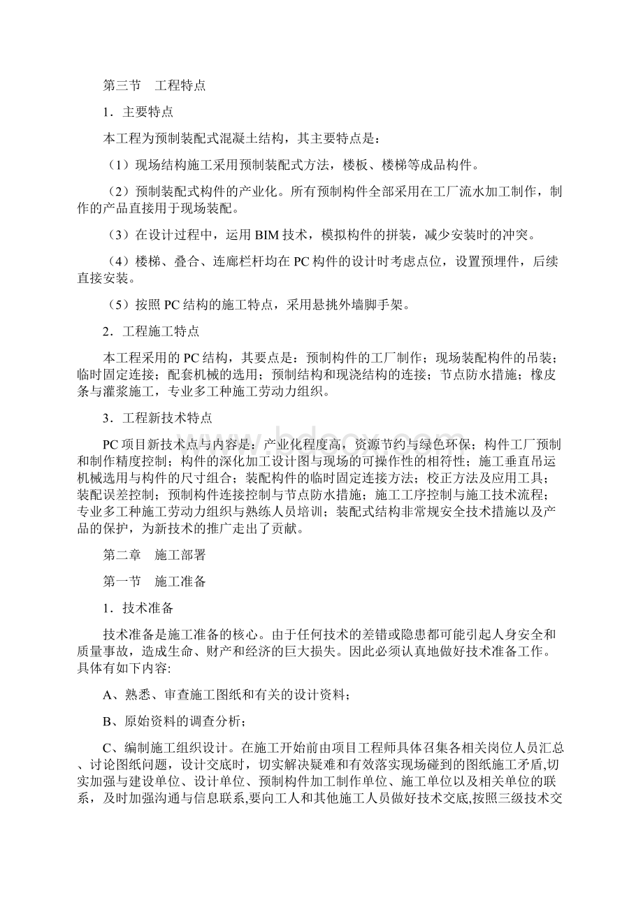 装配式结构专项施工方案.docx_第2页