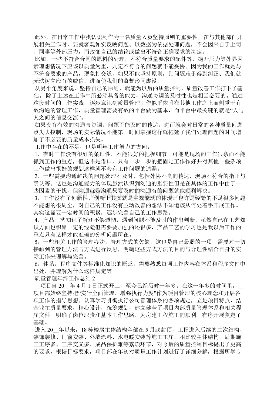 质量管理年终工作总结5篇.docx_第2页