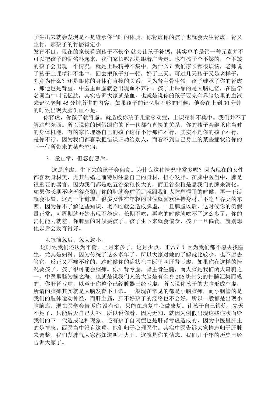 月经多少前后的厉害关系Word文件下载.docx_第2页